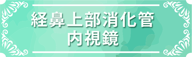 やすだクリニック 仙台市青葉区 内科,小児科,胃腸科